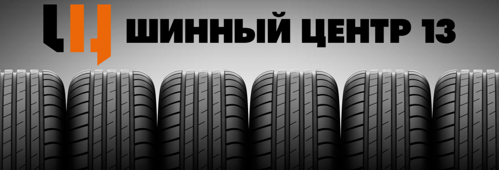 шины13.jpg шины13.jpg