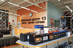 Шинный центр 13, г. Саранск, Пролетарская улица, 132/5